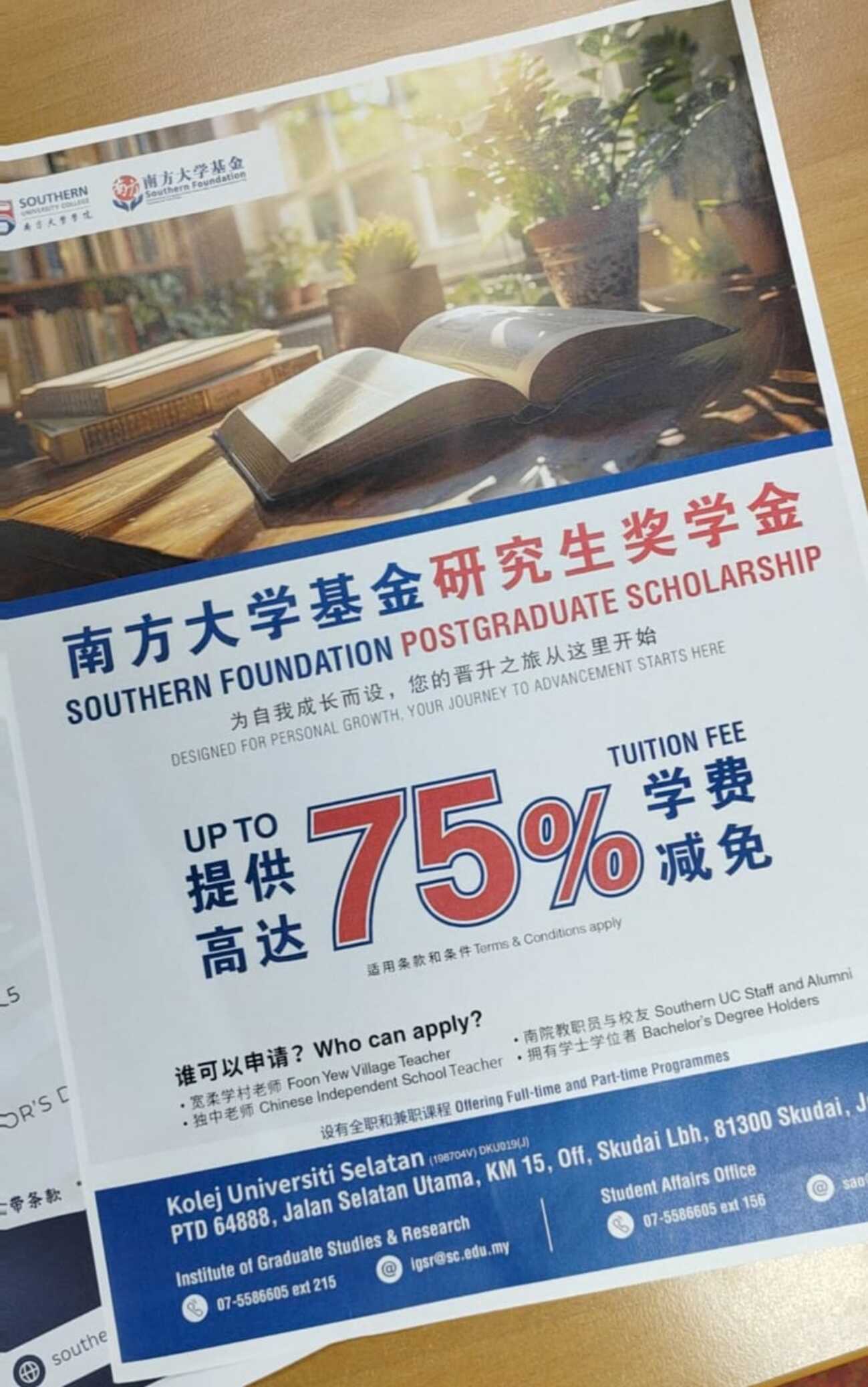 南方大學基金研究生獎學金