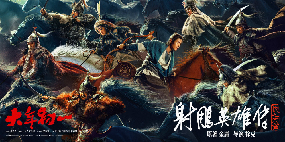 登影史武侠片冠军 肖战《射雕》票房破3.7亿