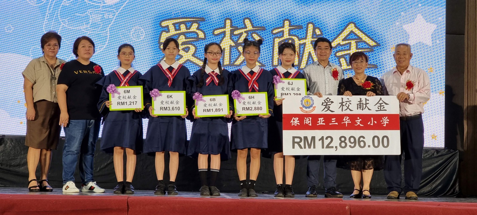 保阁亚三华小毕业生捐献母校1万2896 郑国霖:学生应自强自爱自信