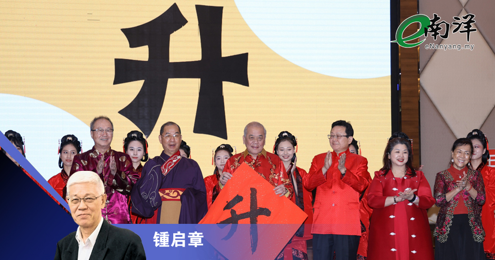 搞好民生·提“升”经济/锺启章