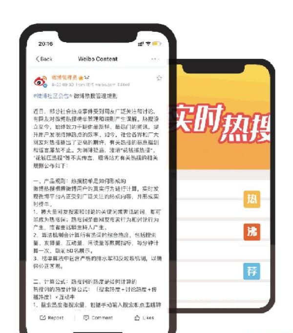 严控前十内容质量 微博调整热搜主榜管理规则