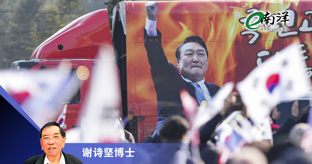 尹锡悦的政治闹剧/谢诗坚博士