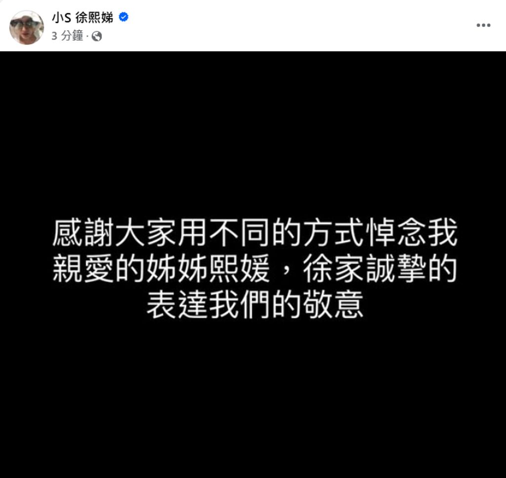 小S po文悼念大S(取自小S臉書)
