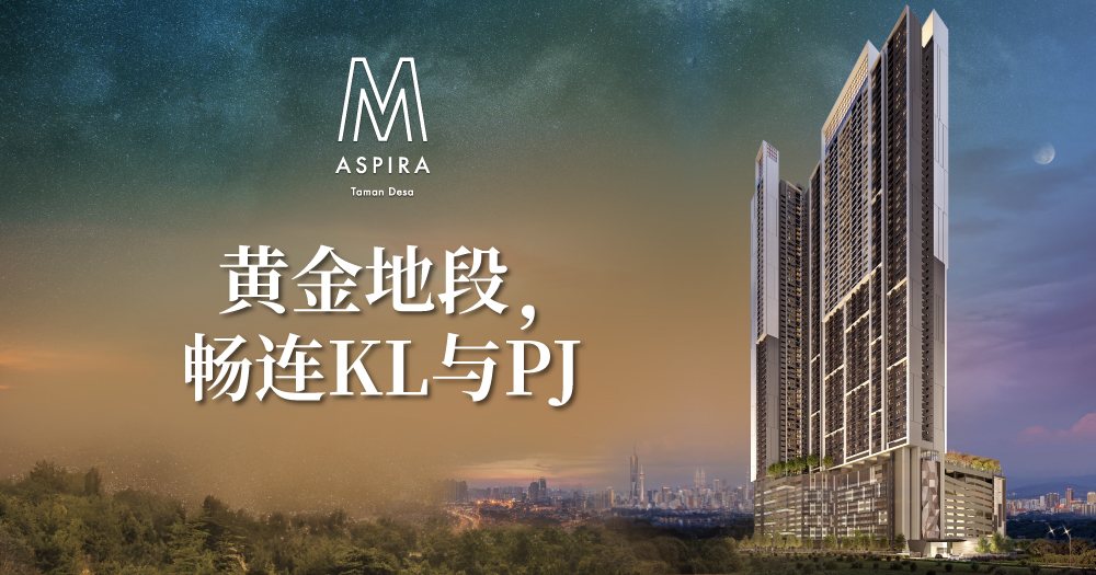 M ASPIRA 繁华与静谧的完美融合