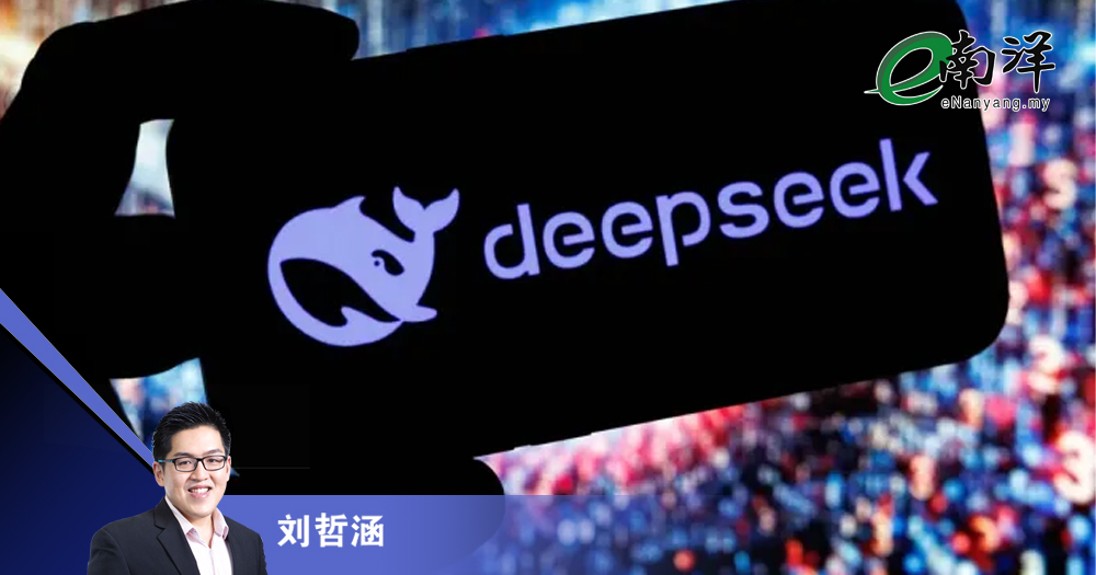 DeepSeek如何让AI生活化/刘哲涵