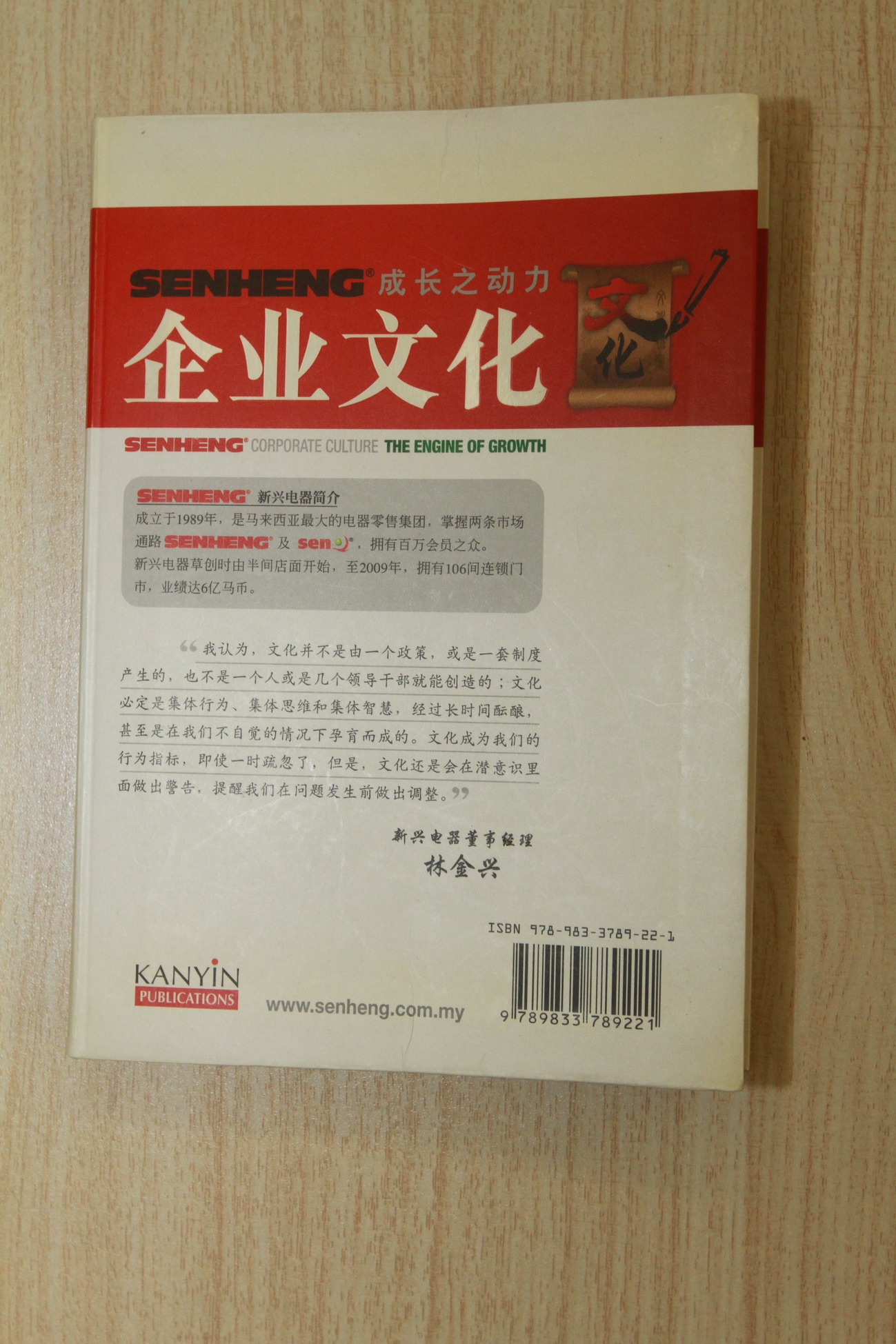 《SENHENG成长之动力——企业文化》