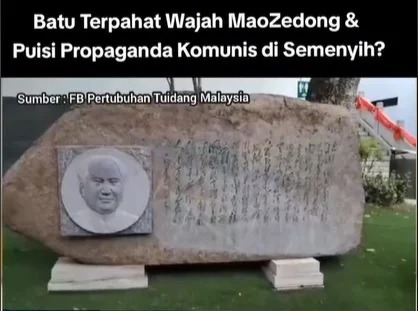 纪念馆被指有毛泽东石雕及诗词