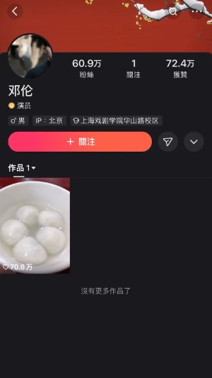 邓伦