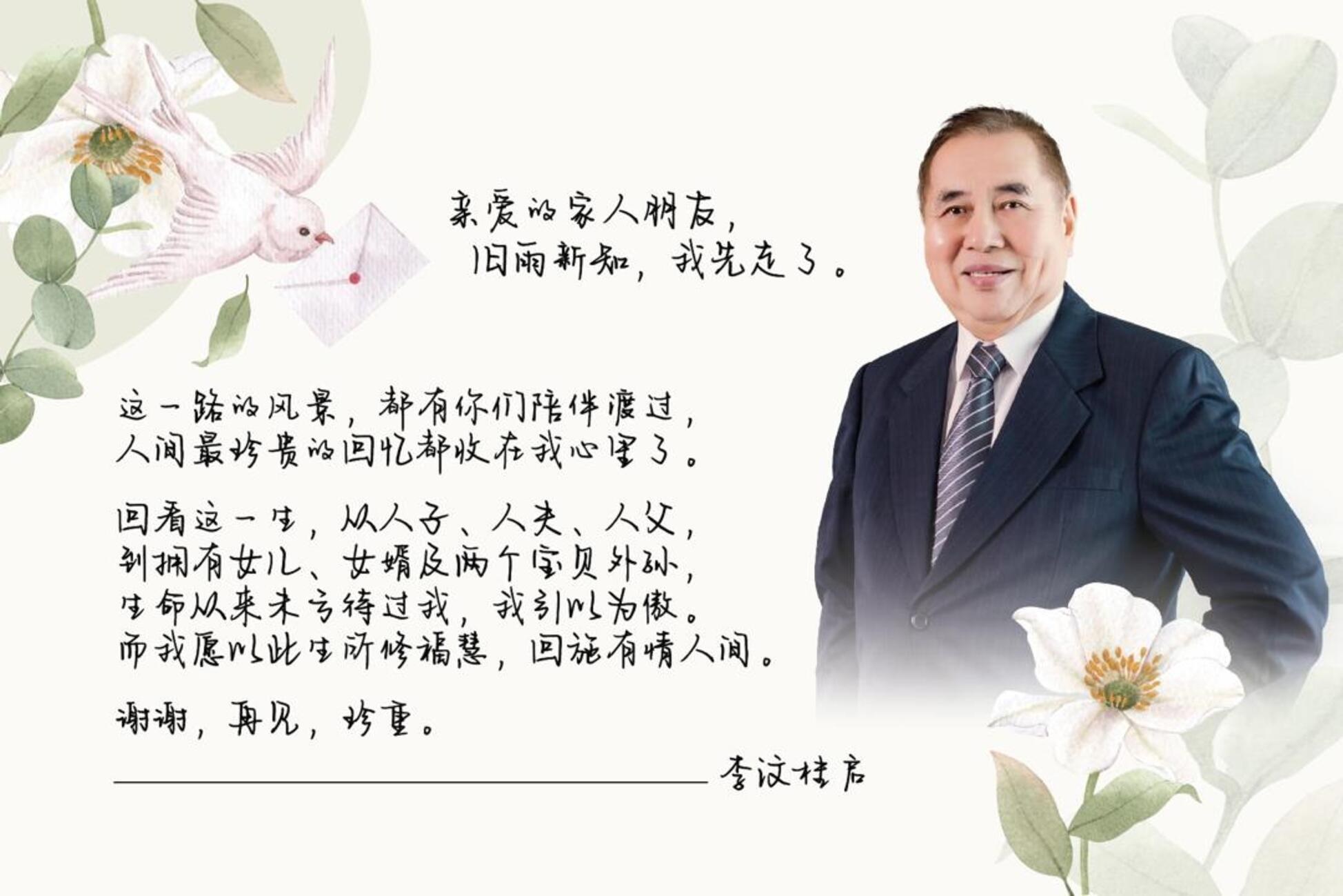 漫长的告别/李姐䭲