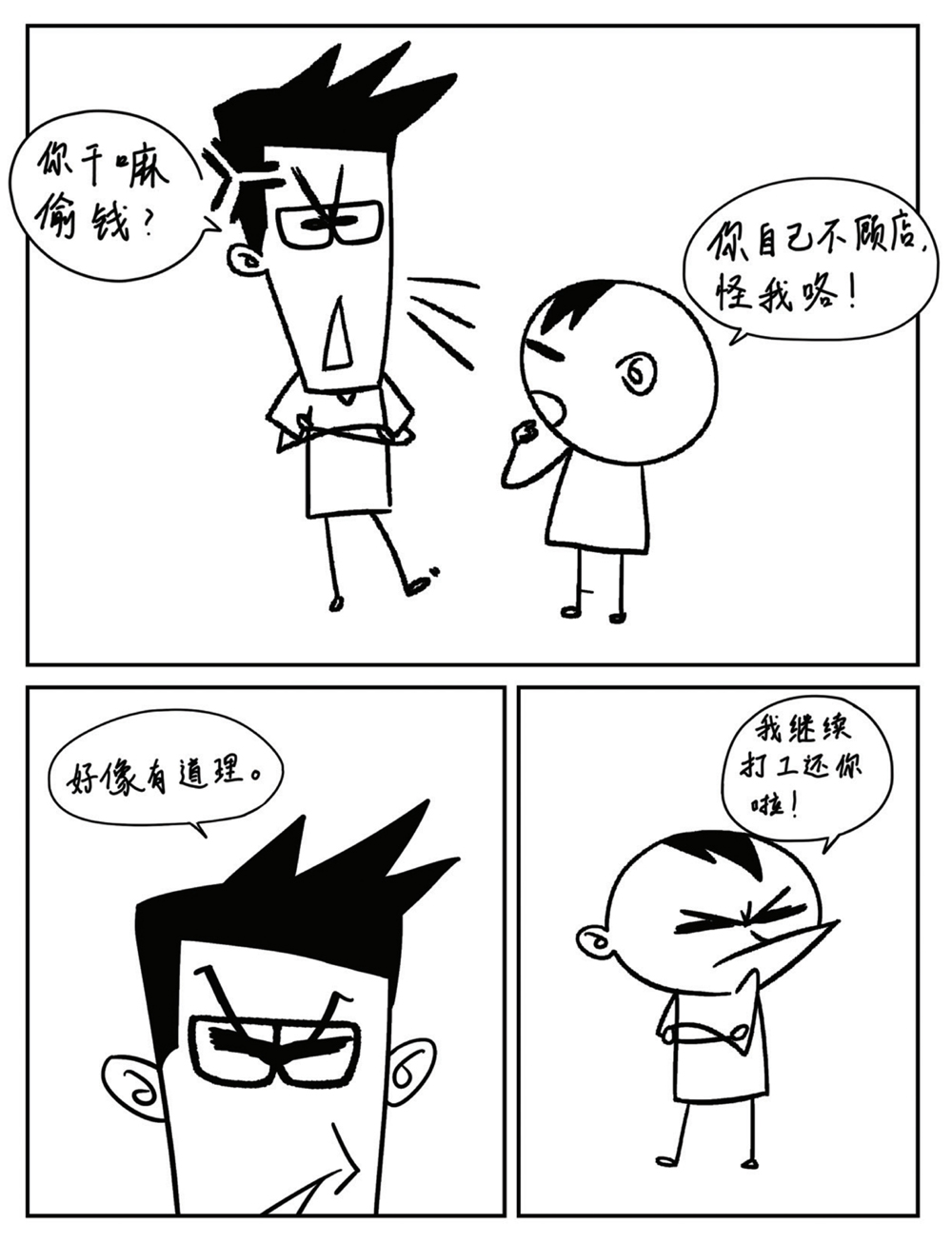 餐饮魔咒