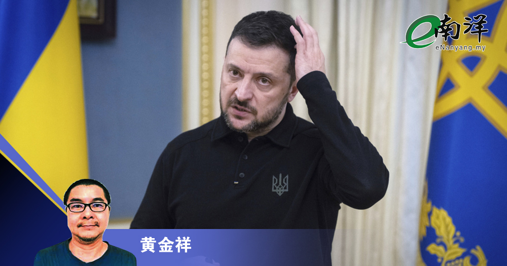 美乌决裂,泽连斯基坠落/黄金祥