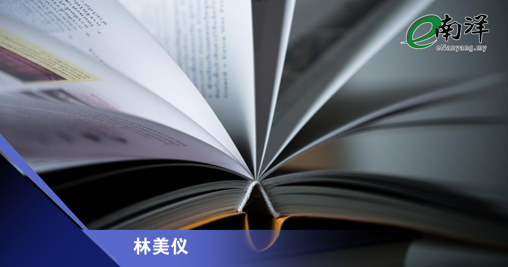 双语教学计划下学生的未来/林美仪