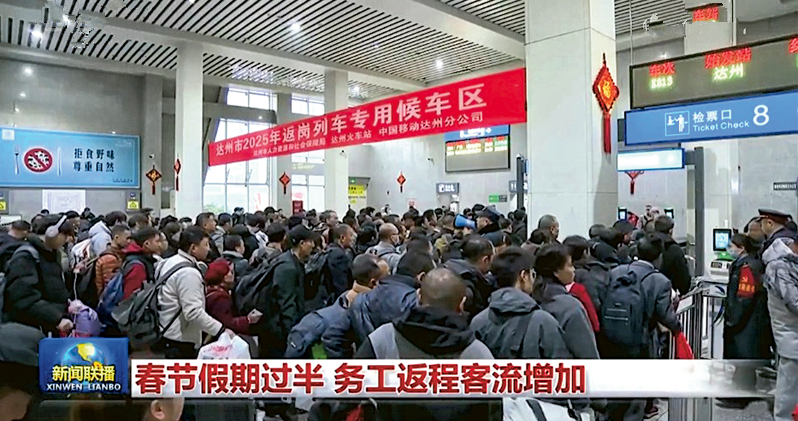 春节刚过半·返程潮提前 中国经济差工人抢开工