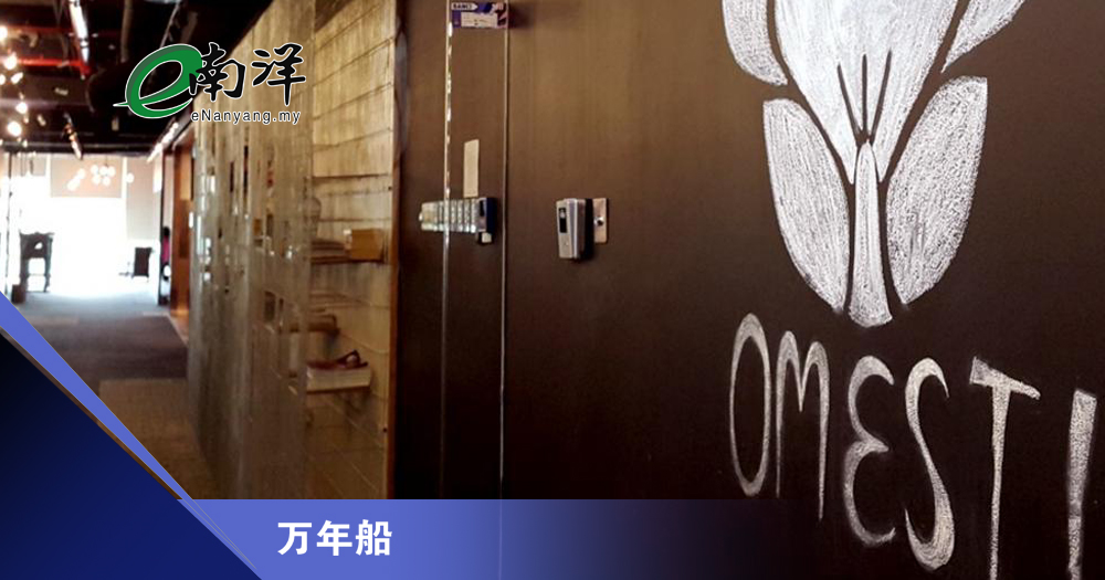OMESTI优先股陷困?/万年船