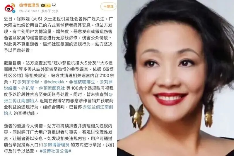 【大S去世】禁张兰直播 微博清理上百造谣账号