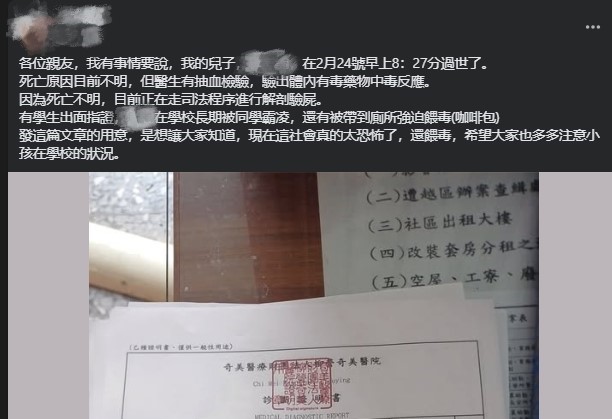 13岁男童离奇猝死   疑遭霸凌迫食不明物体