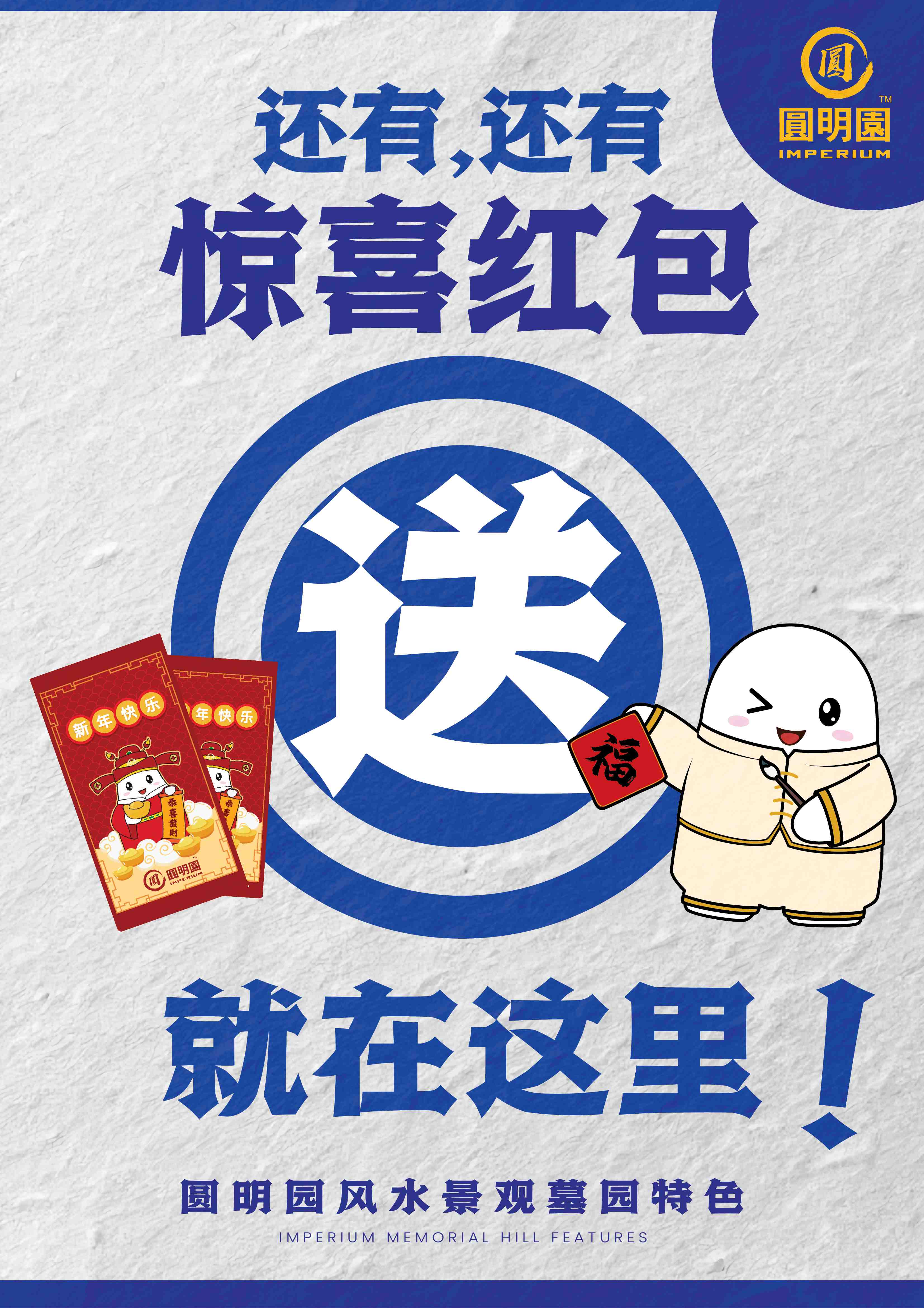 圆明园清明节大促销 永久地契风水宝地特惠仅限3月
