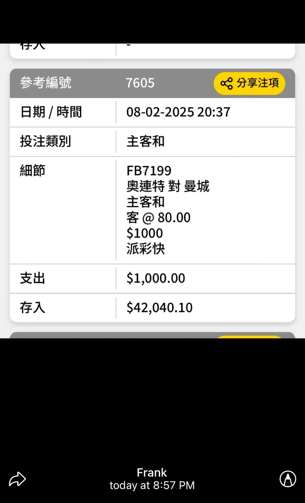 球迷下注1000港元赢4.2万港元高额奖金(取自香港01)