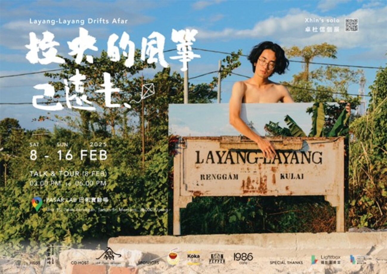“拉央的风筝已远去” 居銮8日起办摄影展
