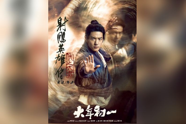 打戏太差! 肖战被轰“史上最烂郭靖”