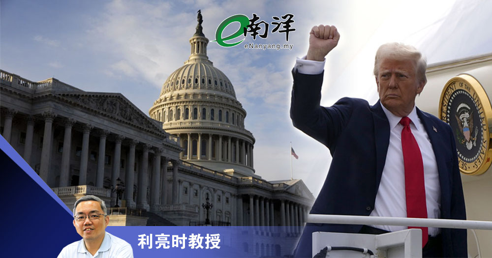 利亮时-特朗普的多变影响世界