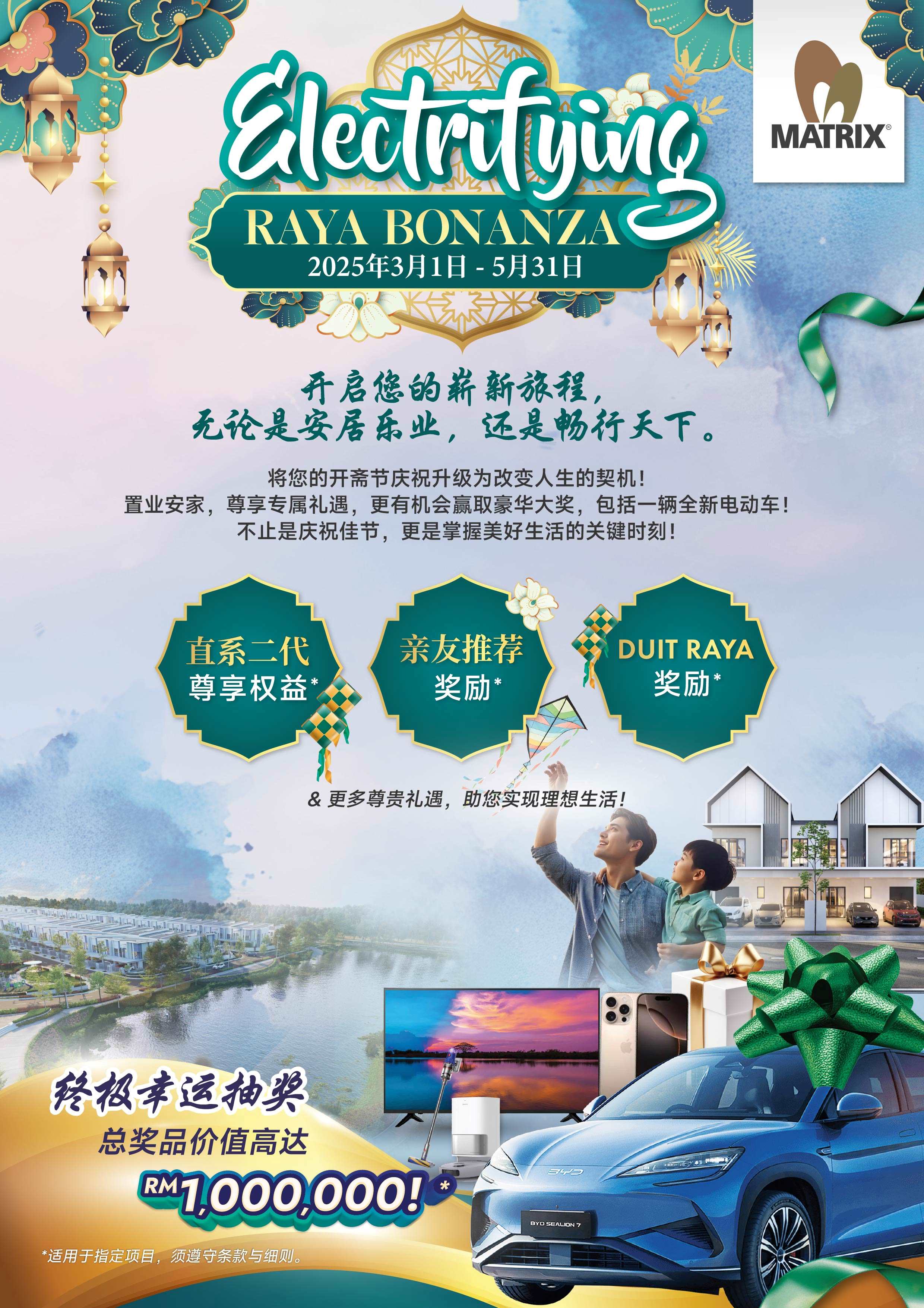 金群利集团,ELECTRIFYING RAYA BONANZA,开斋节盛大促销,Eka Heights,Bayu Sutera,梦想家园