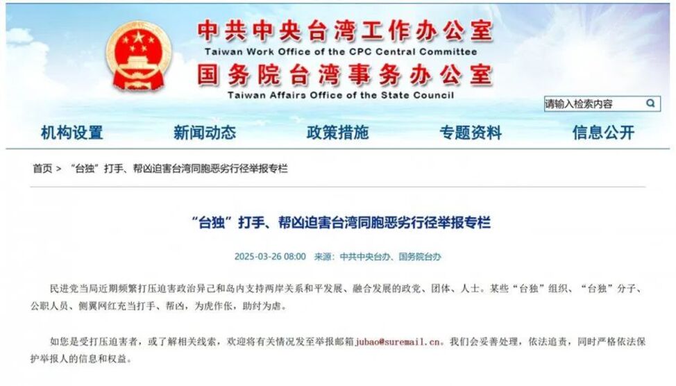 国台办抨民进党 以法欺两岸婚群