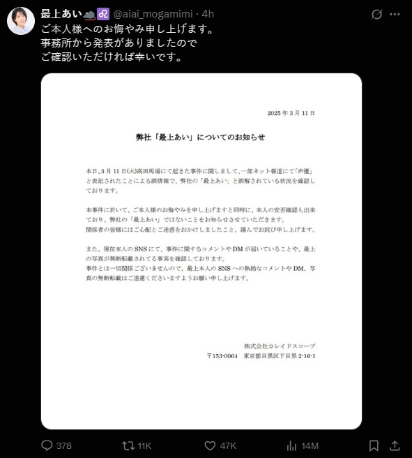 声优最上爱未死声明(取优X平台@aiai_mogamimi)