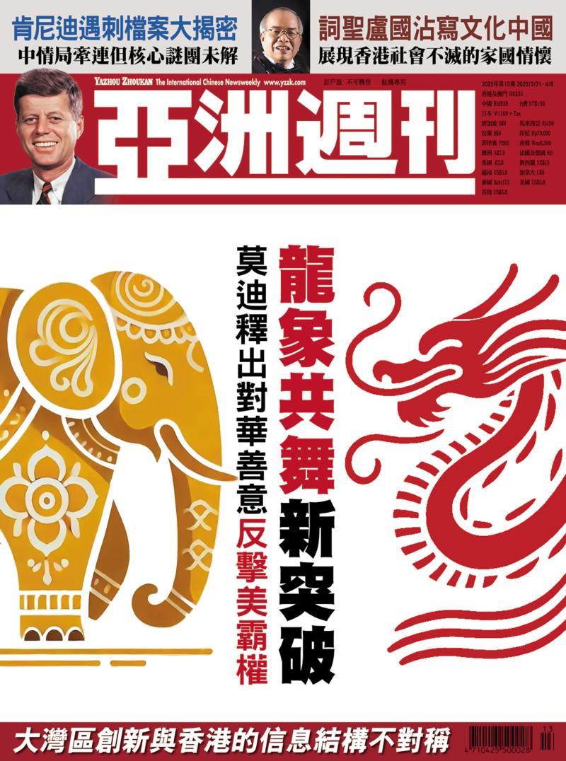 亚洲周刊 中国 印度