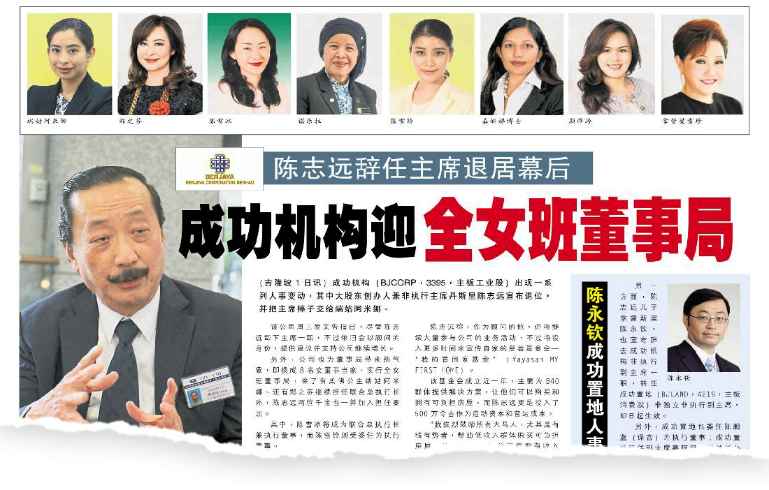 成功机构 女董事