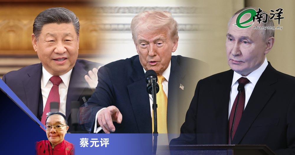 习近平、特朗普、普丁三人演义/蔡元评