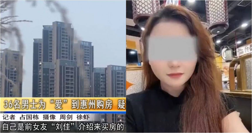 中国“宰客”新套路 36汉为爱背负房贷“女友”全是同一人