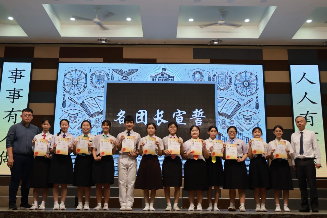 培养领导力与责任感 三民独中执事团正式启航