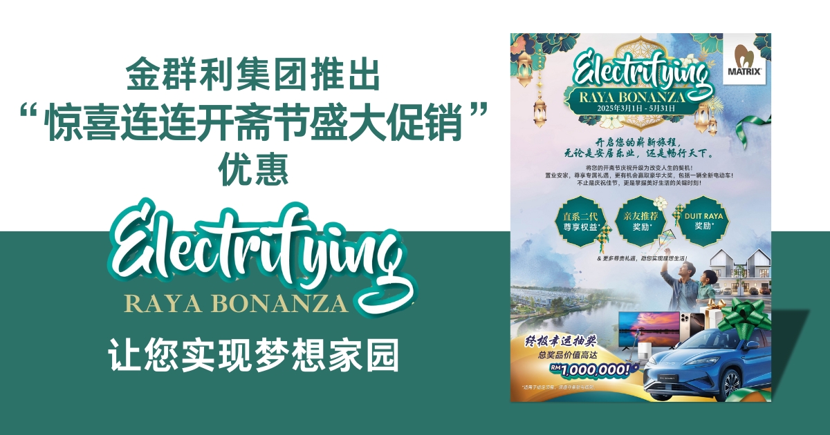 金群利“惊喜连连开斋节盛大促销”优惠 ELECTRIFYING RAYA BONANZA让您实现梦想家园