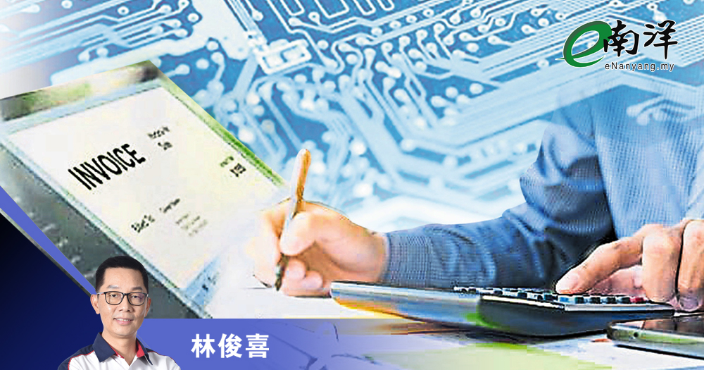 商业保险的电子发票:中小企业需了解事项/林俊喜