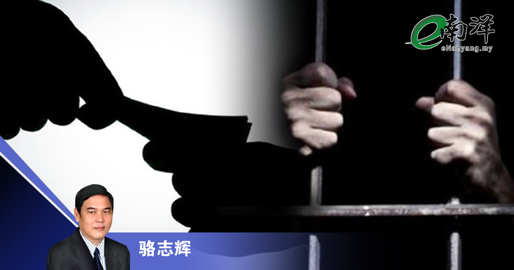 古代帝王驭人之术“反贪”/骆志辉