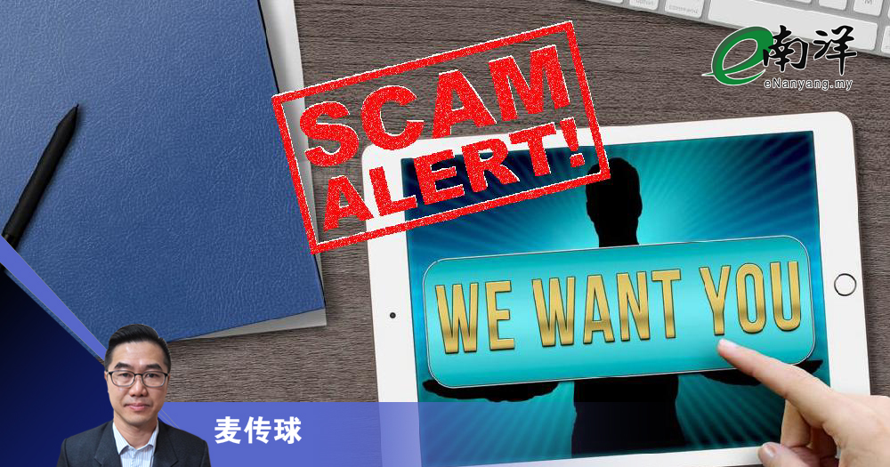 用投资思维判断求职诈骗/麦传球