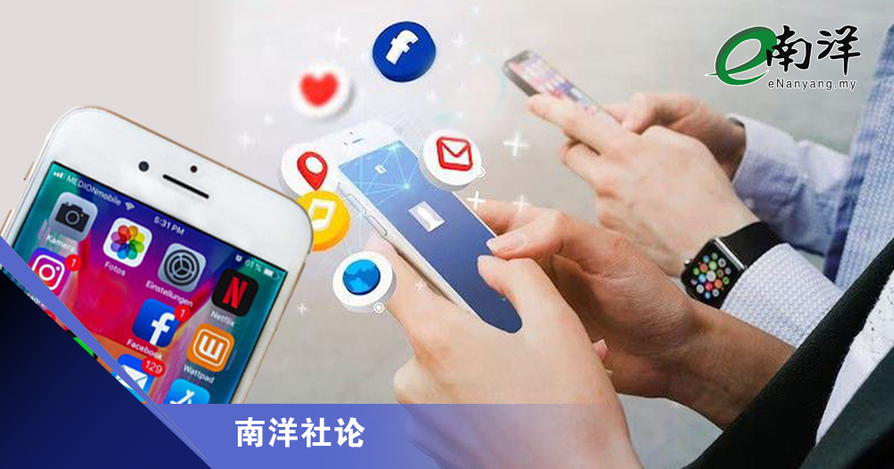 管制社媒不实信息/南洋社论
