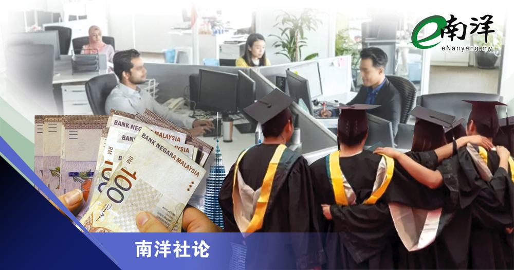 莫给大学生最低薪酬/南洋社论