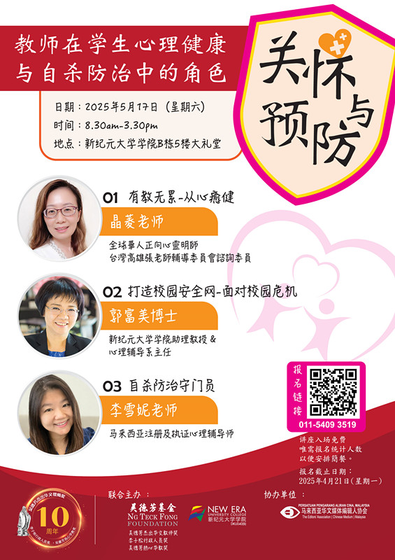 吴德芳杰出教师奖联办讲座 分享教育发展方向
