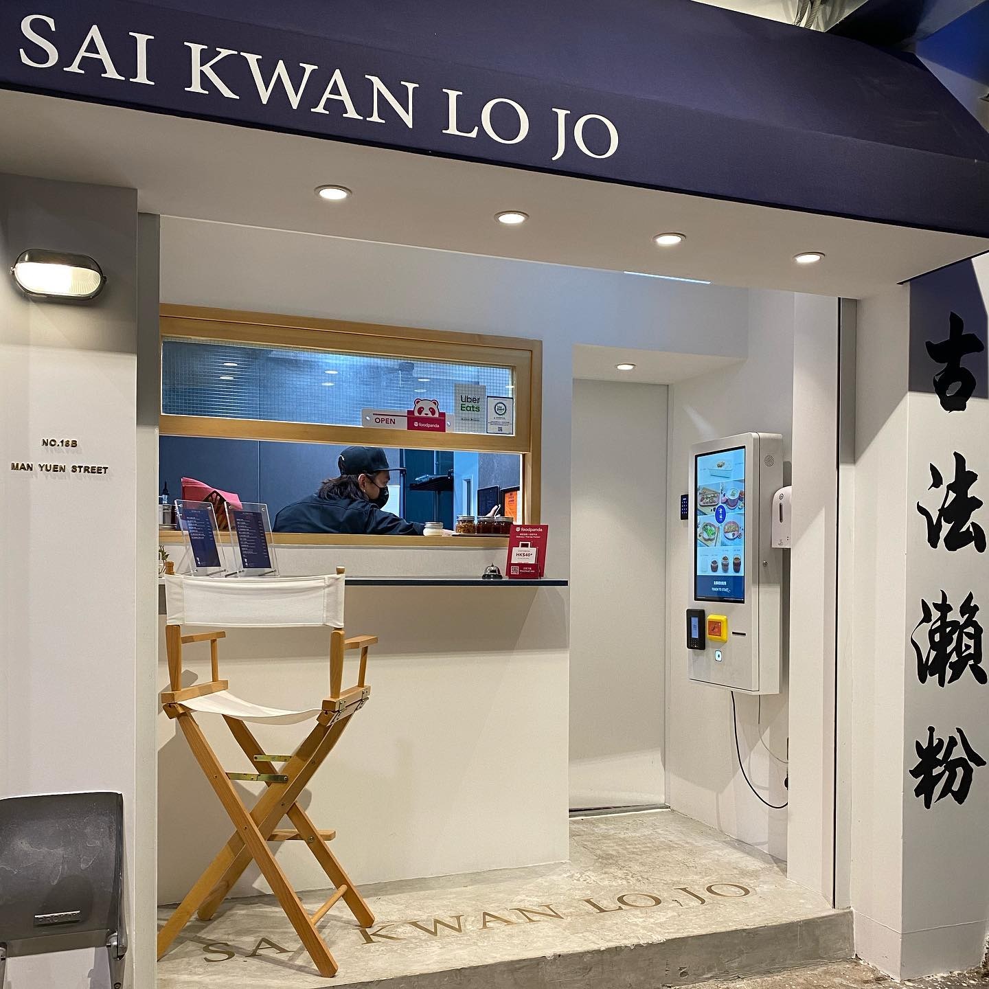 西关老祖米其林(取自西关老祖脸书@saikwanlojo)