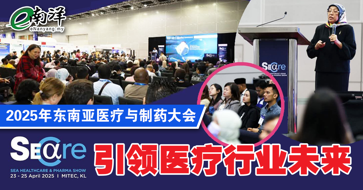 東南亞醫療與製藥大會 2025年4月隆重登場 醫療創新持續發展