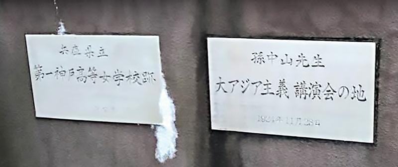 孙中山 亚洲主义 演讲 日本