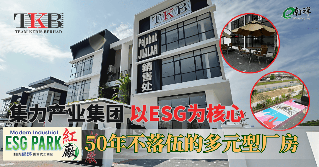 集力产业集团：以ESG为核心，打造50年不落伍的多元产业生态圈