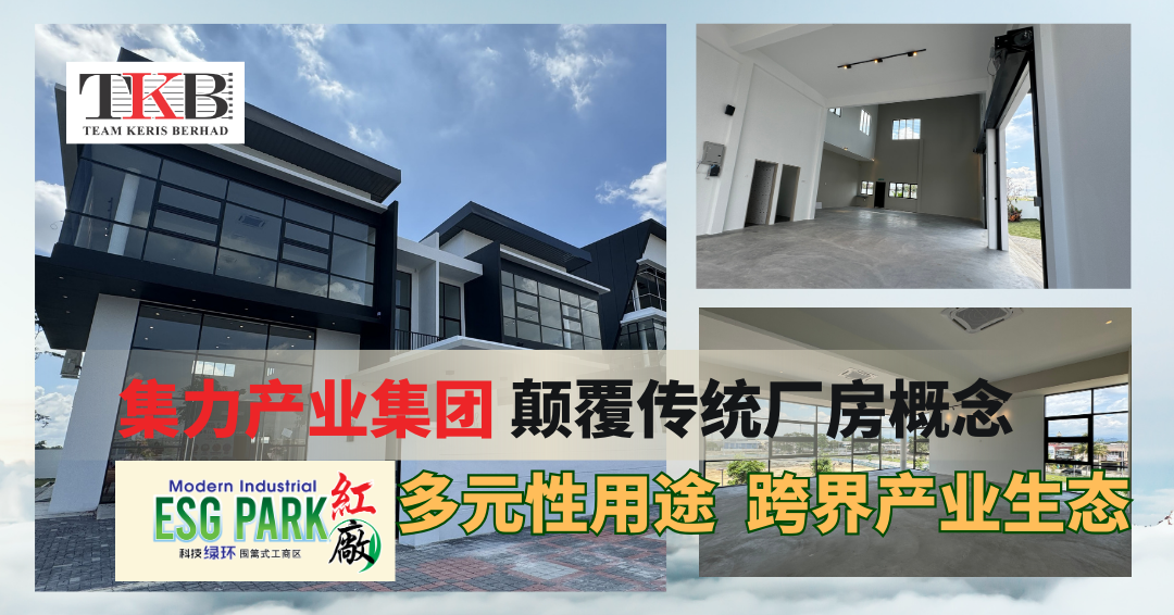 颠覆传统厂房概念，多元性用途，跨界产业生态