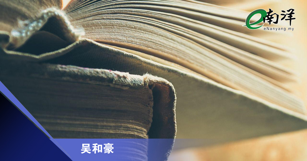 《道德经》第一章之启示/吴和豪
