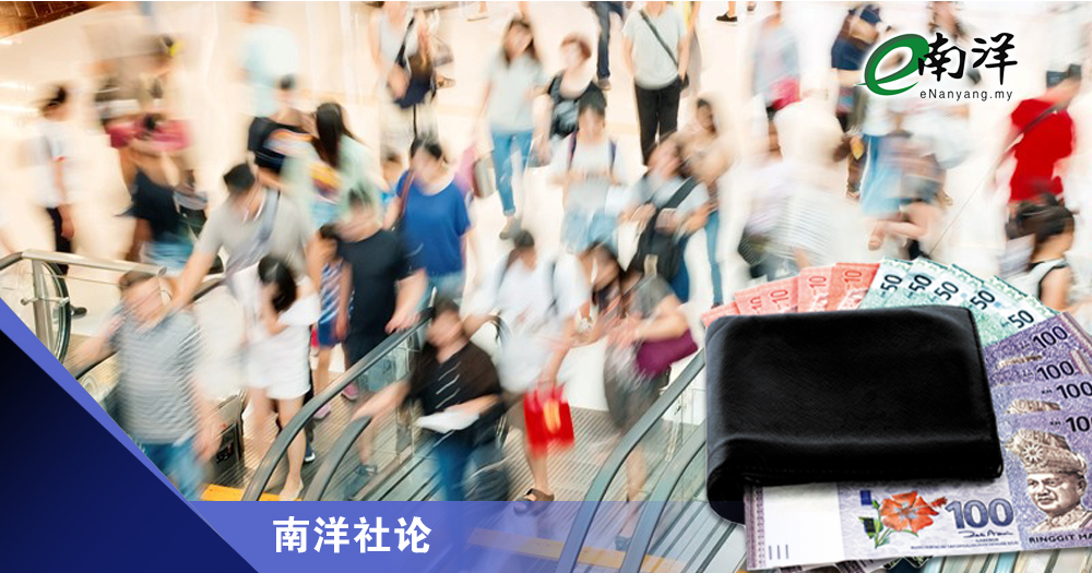 百物涨声里的中等收入群/南洋社论