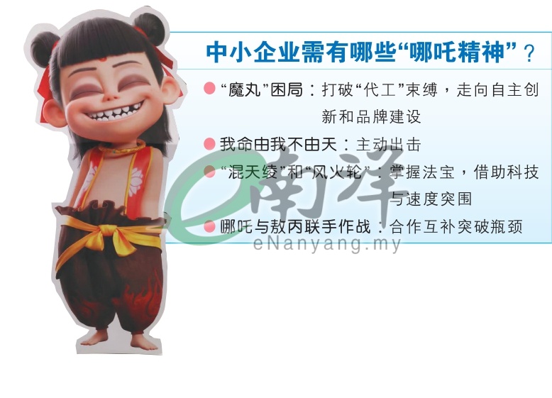 中小企业需有哪些“哪吒精神”？