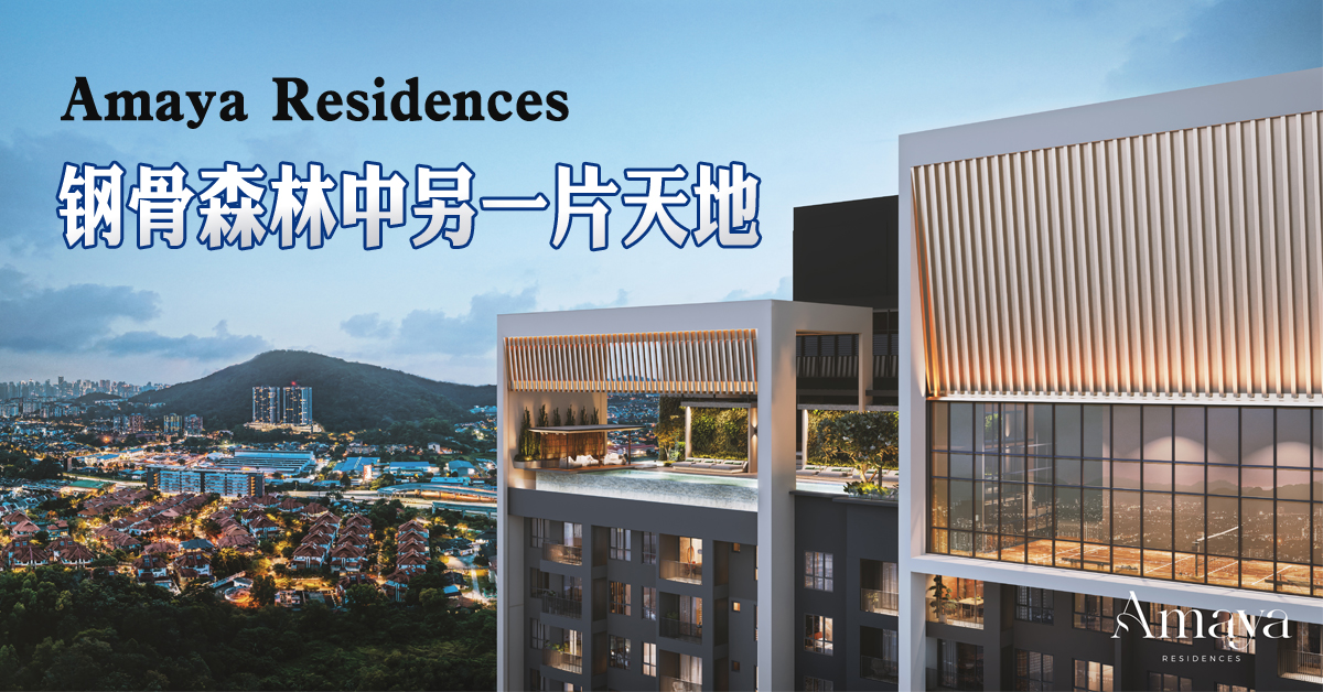 Amaya Residences赋予度假新意义 呈现从容优雅的生活节奏