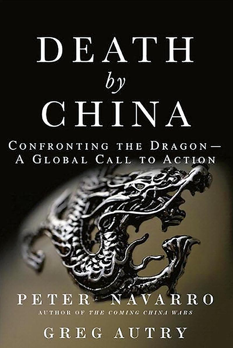 致命中国